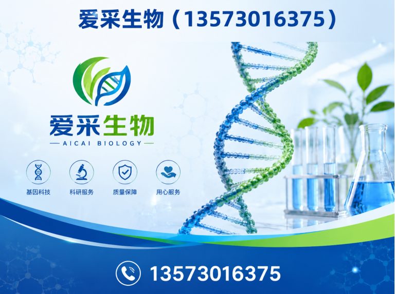 东明县山东爱采生物科技有限公司展示图